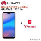 SIM¥Õ¥ê¡¼¥¹¥Þ¥Û SIM¥»¥Ã¥È HUAWEI P20 lite ¥µ¥¯¥é¥Ô¥ó¥¯ ¿·µ¬¥æ¡¼¥¶¡¼¸þ¤±