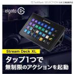 【セール価格中】ストリームデッキ Elgato Gaming Stream Deck XL 日本語パッケージ XL ゲーム配信 ショートカットキーボード ゲームエルガト10GAT9900-JP