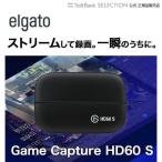 ビデオキャプチャー Elgato エルガト Game Capture HD60S 日本語パッケージ ゲームキャプチャー PS5対応 キャプチャー 録画  1GC109901004-JP ライブ配信 機材