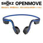 【アウトレット】旧ロゴ AFTERSHOKZ SHOKZ ショックス OpenMove エレベーションブルー 骨伝導 ヘッドホン AFT-EP-000024 ワイヤレス Bluetooth イヤホン 通話可