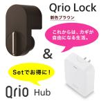 ショッピングスマートホームデバイス 【安心の正規販売代理店】キュリオロック + Qrio Hub 茶色セット Q-SL2 | キュリオ キュリオキー qrio lock key スマートホーム スマート家電