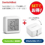Switchbot переключатель boto[ в комплекте выгода ] термометр-гигрометр +boto( белый ) комплект Smart Home простота установки .. функционирование строительные работы не необходимо Smart дистанционный пульт дистанционный пульт 
