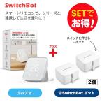 SwitchBot スイッチボット Hub2＆ボット