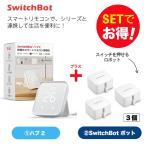 SwitchBot スイッチボット Hub2＆ボット