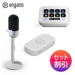 セット割引 Elgato Neo 3点で快適配信