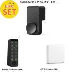 【お得な3点セット】SwitchBot ロック Pro+指紋認証パッド+ハブミニ Matter対応 スマートホーム 家電を遠隔操作 アレクサ対応 スマホで操作 スイッチボット