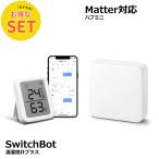 【お得な2点セット】SwitchBot 温湿度計 プラス & ハブミニ Matter対応 スマートホーム 家電を遠隔操作 アレクサ対応 スマホで操作 スイッチボット