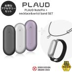 【セット品】PLAUD NotePin 本体 ＋ リストバンド＋ネックストラップセット