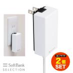 SoftBank SELECTION USB PD-PPS対応 USB Type-C(TM) 急速充電 ACアダプタ 2個セット