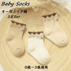  baby носки 3 пар комплект органический хлопок производства 0 лет ~3 лет для мужчин и женщин ширина .* лента * волна линия рисунок предотвращение скольжения имеется весна осень-зима для 
