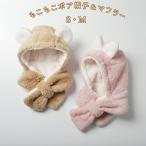 2WAY боа muffler шляпа baby * Kids для для мужчин и женщин .... толстый розовый * Brown 0-8 лет осень-зима защищающий от холода 