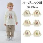 長袖Tシャツキッズ・ベビー用オーガニックコットン恐竜・ライオン・うさぎ柄8...
