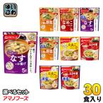 アマノフーズ フリーズドライ 味噌汁 うちのおみそ汁 きょうのスープ 選べる 30食 (5食×6) お味噌汁 手軽 簡単 便利 即席 汁もの じゅわっと しゃきっと つるり