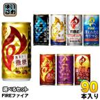  жираф FIRE fire 165g 185g жестяная банка можно выбрать 90шт.@(30шт.@×3) жестяная банка кофе fire .. длина мельчайший сахар прямой огонь Blend роскошь кофе с молоком 
