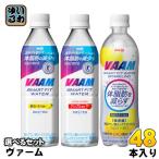 明治 ヴァーム スマートフィットウォーター 500ml ペットボトル 選べる 48本 (24本×2) 特定保健用食品 機能性表示食品 カロリーゼロ トクホ 特保 選り取り