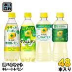 キレートレモン 490ml 50