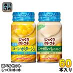 じっくりコトコト冷製缶スープ170...