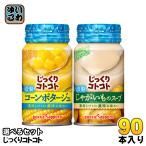 じっくりコトコト冷製缶スープ170...