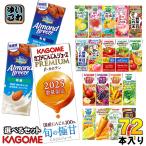 ショッピングジュース カゴメ 野菜ジュース 野菜生活 他 195ml 200ml 紙パック 選べる 72本 (24本×3) 季節限定 夏のフルーツこれ1本 沖縄シークヮーサーミックス にんじんジュース