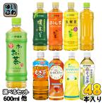 おーいお茶 健康ミネラルむぎ茶 ヘルシールイボスティー 他 500ml 600ml ペットボトル 選べる 48本 (24本×2) 伊藤園 お茶 そば茶 濃い茶 玄米茶