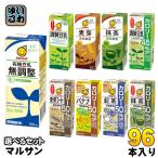 マルサンアイ 豆乳 200ml 紙パック 選べる 96本 (24本×4) 豆乳飲料 麦芽コーヒー バナナ 紅茶 抹茶 無調整 調製豆乳 カロリーオフ マルサン 大豆