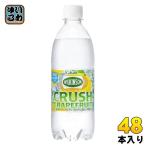 ショッピング炭酸水 500ml 送料無料 48本 ウィルキンソン タンサン クラッシュグレープフルーツ 500ml ペットボトル 48本 (24本入×2まとめ買い) アサヒ 炭酸水 強炭酸 無糖