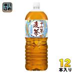 アサヒ 十六茶 麦茶 2L 