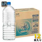 アサヒ おいしい水 天然水 ラベルレ