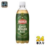 ウィルキンソン ドライジンジャエール 500ml ペットボトル 24本入 アサヒ 炭酸飲料 DRY GINGER ALE 割り材