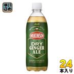 ショッピングウィルキンソン ウィルキンソン ドライジンジャエール 500ml ペットボトル 24本入 アサヒ 炭酸飲料 DRY GINGER ALE 割り材