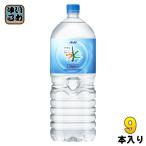 アサヒ おいしい水 天然水 2L ペットボトル 9本入 ミネラルウォーター  軟水