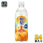 〔7月22日発売〕 アサヒ 三ツ矢 ひんやり和梨 500ml ペットボトル 24本入 炭酸飲料 なし 果汁炭酸 期間限定 季節限定