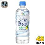 〔ストアポイント+5%〕 アサヒ おいしい水 天然水 からだ澄む水 600ml ペットボトル 48本 (24本入×2 まとめ買い) ミネラルウォーター 水 無糖レモン