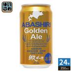  сеть пробег пиво ABASHIRI Golden Ale 350ml жестяная банка 24 шт. входит жестяная банка пиво 