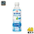 味の素 アクアソリタ りんご風味 経口補水液 500ml ペットボトル 48本 (24本入×2 まとめ買い) 熱中症対策 脱水症 水分補給