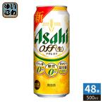  Asahi пиво off 500ml жестяная банка 48шт.@(24 шт. входит ×2 массовая закупка ) пиво с низким содержанием солода 