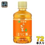 伊藤園 おーいお茶 ほうじ茶 280ml ペ