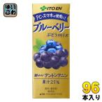 ショッピングブルーベリー 伊藤園 ブルーベリーぶどうmix 200ml 紙パック 96本 (24本入×4 まとめ買い) 果汁飲料 ブルーベリー 葡萄