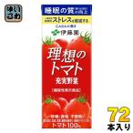 ショッピングトマトジュース 伊藤園 充実野菜 理想のトマト 200ml 紙パック 72本 (24本入×3 まとめ買い) 野菜ジュース トマトジュース 機能性表示食品