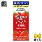 ショッピングトマトジュース 伊藤園 充実野菜 理想のトマト 200ml 紙パック 96本 (24本入×4 まとめ買い) 野菜ジュース トマトジュース 機能性表示食品