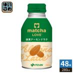 . глициния .matcha LOVE зеленый чай миндаль Latte 280ml бутылка жестяная банка 48шт.@(24 шт. входит ×2 массовая закупка ). чай (напиток) зеленый чай Rav 