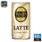 . глициния .ta Lee z кофе Latte 165g жестяная банка 60шт.@(30 шт. входит ×2 массовая закупка ) LATTE Cafe Latte кофе напиток .. жестяная банка кофе 