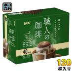 UCC 職人の珈琲 ワンドリップコーヒー 深いコクのスペシャルブレンド 120杯分 (40杯分×3 まとめ買い) コーヒー ドリップコーヒー 珈琲