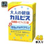 エルビー 大人の健康・カルピス 乳酸菌+ビフィズス菌＆一日分のマルチビタミン 125ml 紙パック 48本 (24本入×2 まとめ買い)