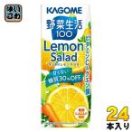 ショッピング野菜生活 カゴメ 野菜生活100 すっきりレモンサラダ 200ml 紙パック 24本入 野菜ジュース 糖質30％オフ Lemon Salad