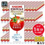 〔予約限定P5%〕 〔8月5日発売〕 ほぼ1年分セット カゴメ トマトジュース プレミアム 2025 食塩無添加 195ml 紙パック 288本 (24本入×12 まとめ買い)