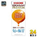 ショッピングスクイーズ カゴメ にんじんジュース プレミアム 2024 195ml 紙パック 24本入 PREMIUM 数量限定 国産にんじん100% カロテン ビタミン 無菌充填 プレミアムにんじん