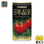 カゴメ 百年品質トマトジュース 190g 缶 60本 (30本入×2 まとめ買い) 〔トマトジュース〕