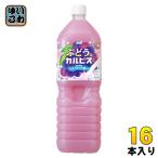  Asahi karupis виноград &karupis1.5L пластиковая бутылка 16шт.@(8 шт. входит ×2 массовая закупка ). кислота . напиток .. напиток karupis