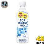 ショッピング沖縄 アサヒ カルピス カラダカルピス BIO(ビオ) 430ml ペットボトル 48本 (24本入×2 まとめ買い) 機能性表示食品 体脂肪 内臓脂肪 おなか